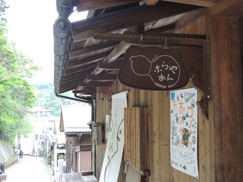 ふらやあん
