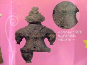 遮光器土偶