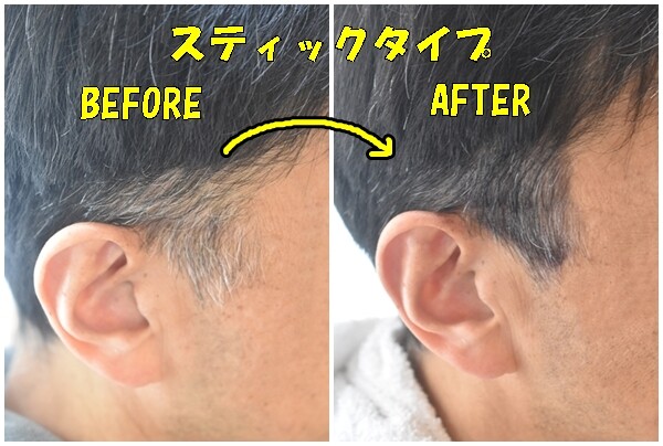 スティックタイプ白髪隠し