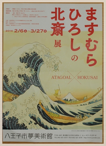 北斎展
