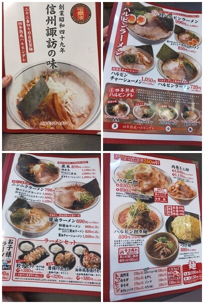 ハルピンラーメン2