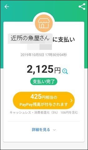 Screenshot_20191006_104335_jp.ne.paypay.android.app