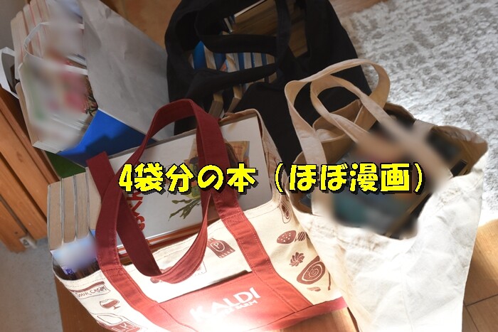 ブックオフ買取体験】漫画をまとめて売ったら295円…紙の本が売れない