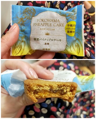 崎陽軒パイナップルケーキ