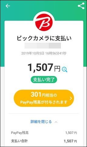 Screenshot_20191006_104312_jp.ne.paypay.android.app