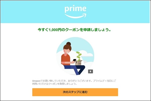 キャンペーン2