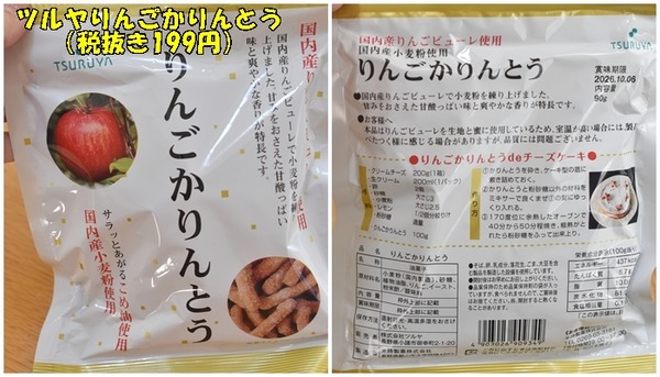 ツルヤりんごかりんとう