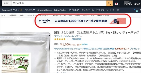 キャンペーン
