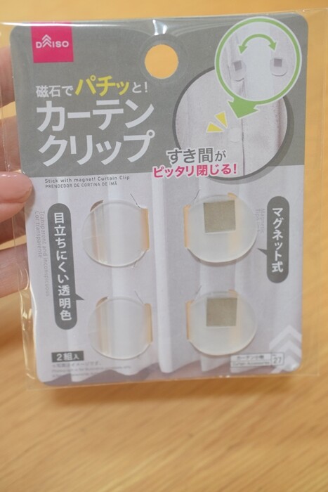 ダイソー マグネット式のカーテンクリップで完全目かくし Happy Go Lucky 心地いい暮らしのコツ Powered By ライブドアブログ