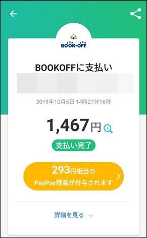 Screenshot_20191006_104233_jp.ne.paypay.android.app