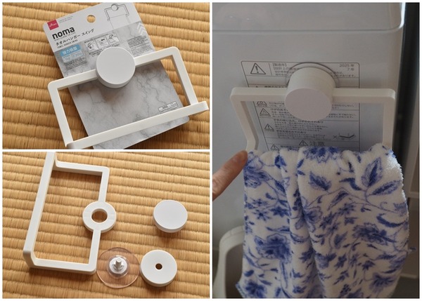 タオルハンガースイング