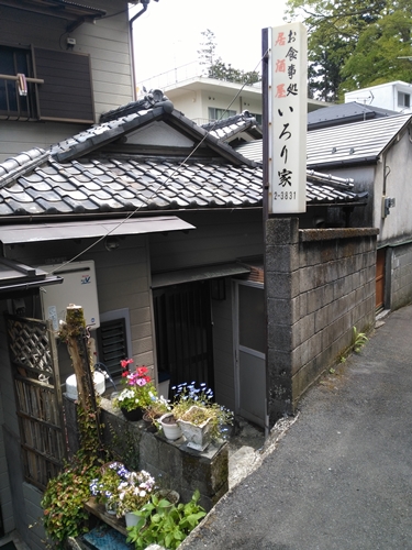 いろり家 (2)