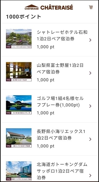 シャトレーゼ】ポイントをためてホテルに無料でペア宿泊申込♬ : happy