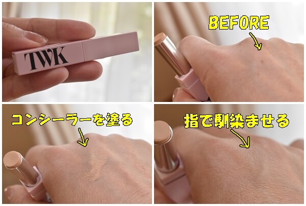 TWKコンシーラー