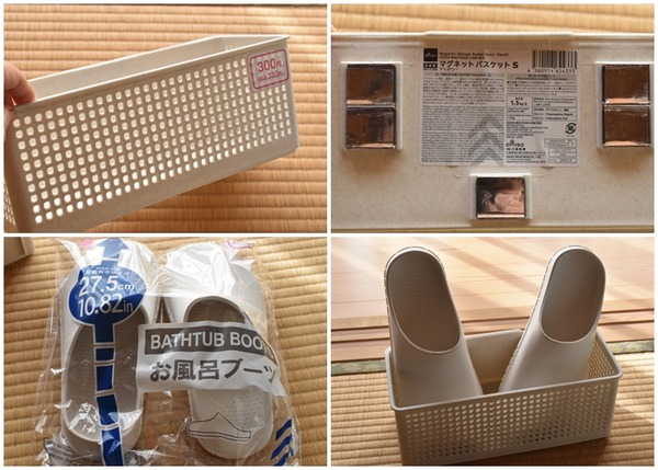 お風呂ブーツ入れ