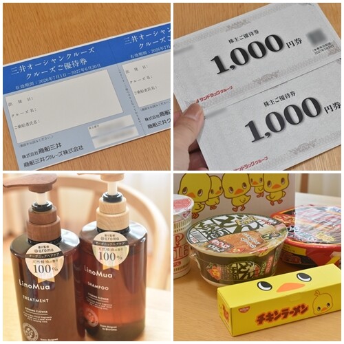 優待生活♬】商船三井・サンドラッグ・日清食品HDから株主優待が届き