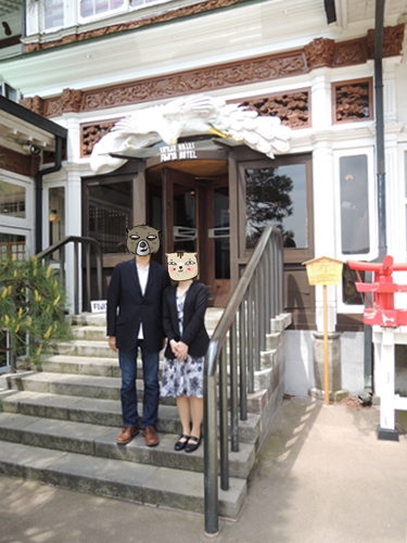 富士屋ホテルにて (2)