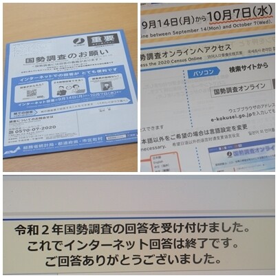 国勢調査