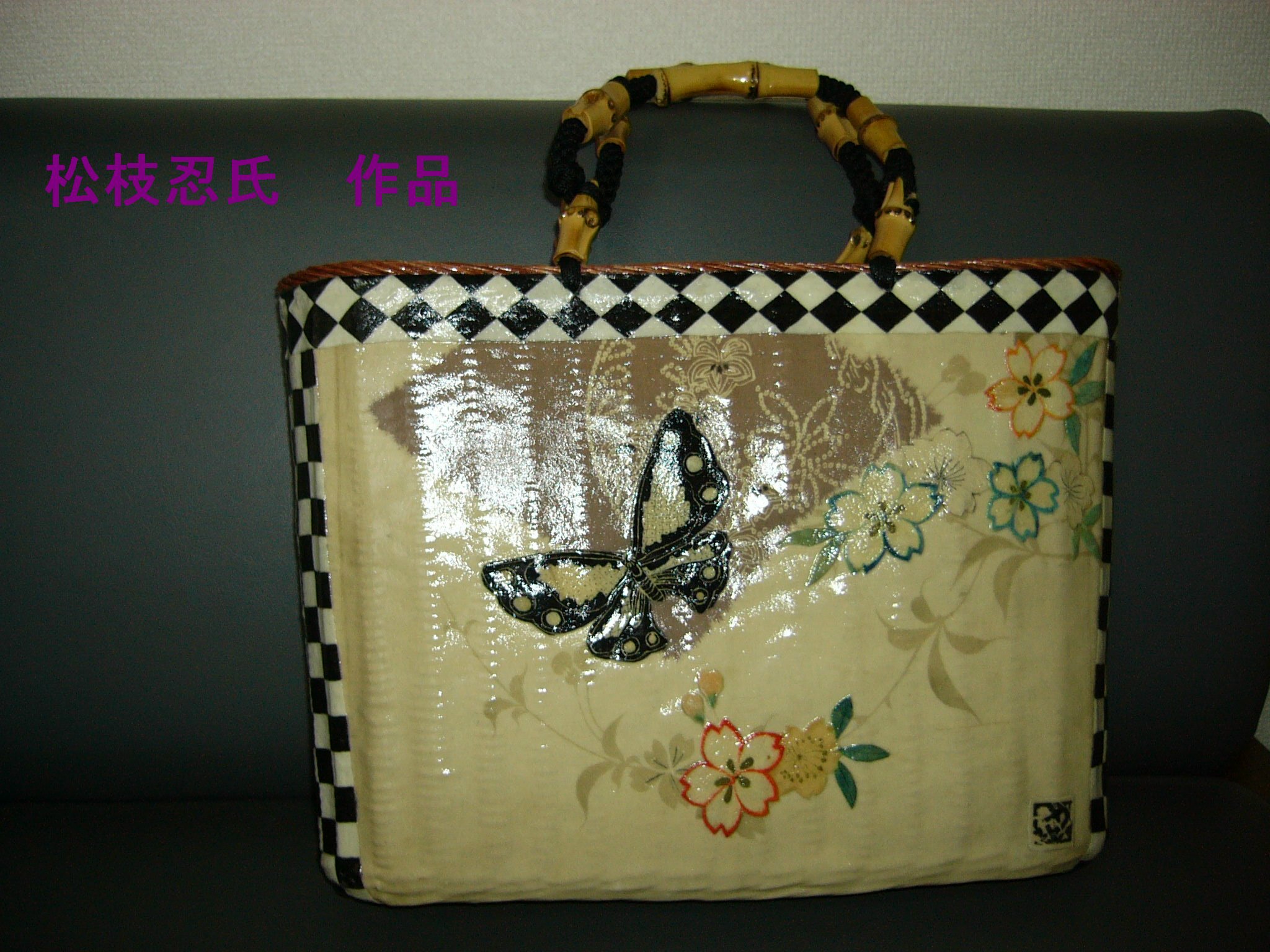 松枝忍　コラージュバッグ 松枝忍氏作品 古布コラージュバッグ