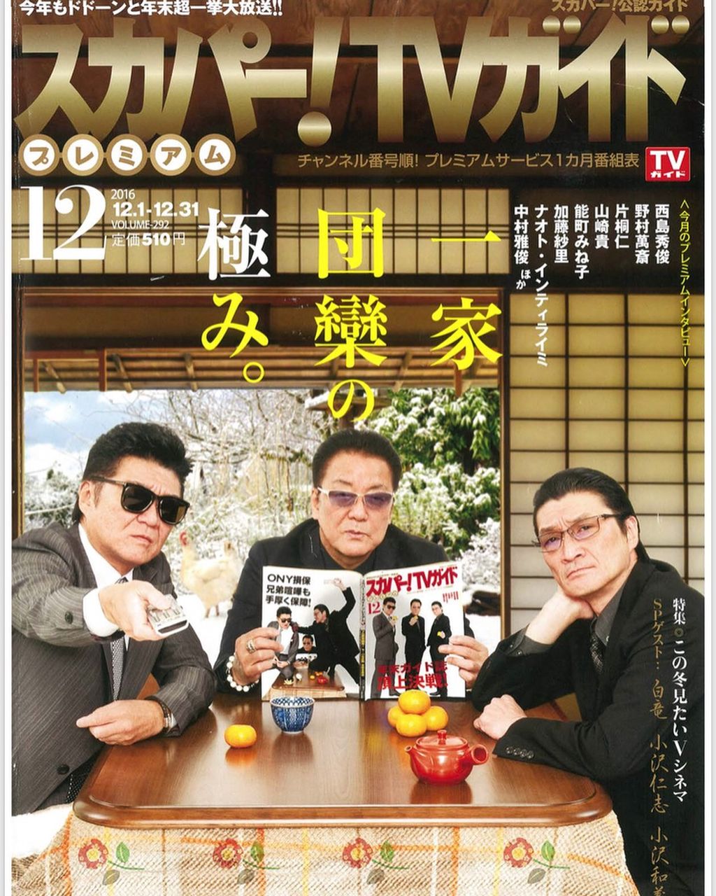 2年連続で雑誌の表紙 白竜さんを愛する場所 2年連続で雑誌の表紙 白竜さんを愛する場所