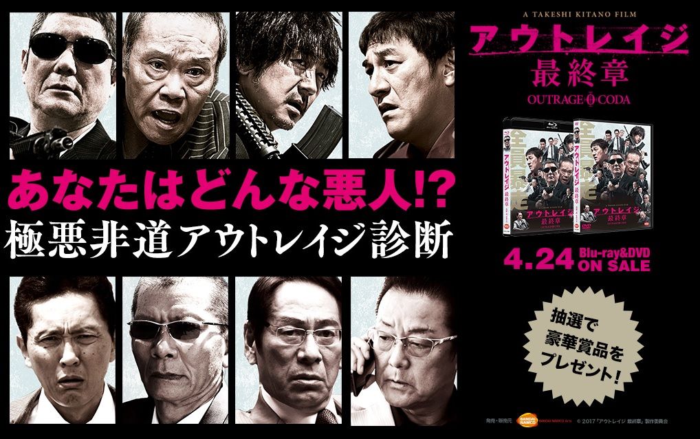 極悪非道アウトレイジ診断 白竜さんを愛する場所