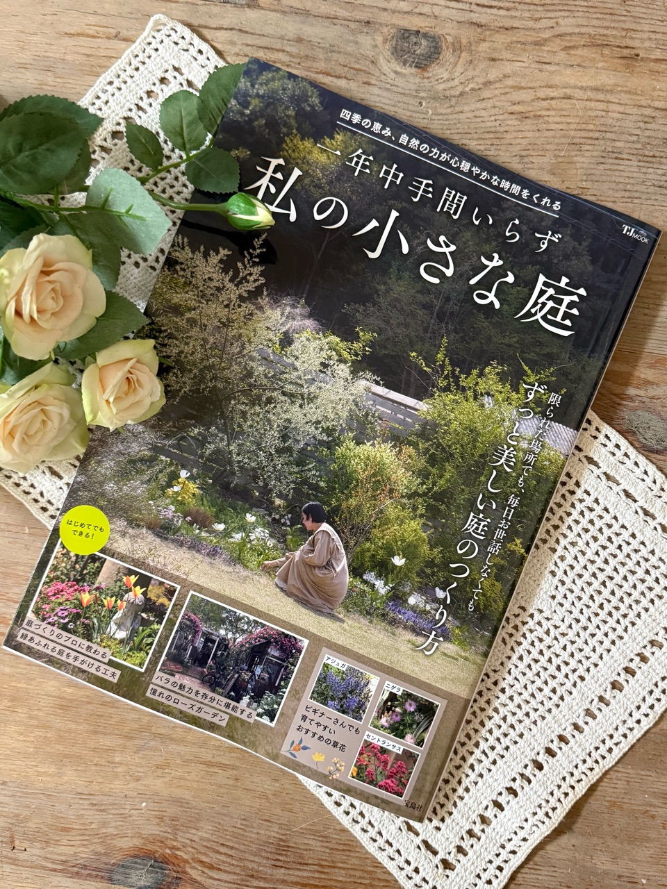 大雨…バラやクレマチスが心配(ノ_＜)｜掲載誌 : のばらのガーデニング