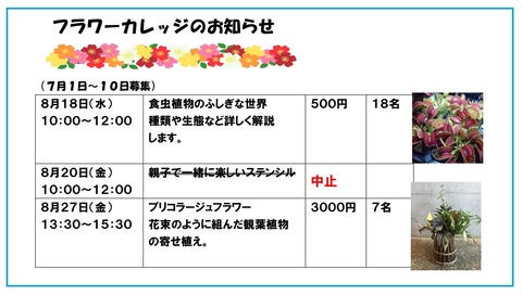 フラワーカレッジのお知らせ(ブログ)-1