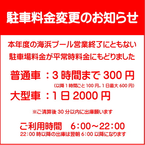 駐車場ご利用時間の変更-1