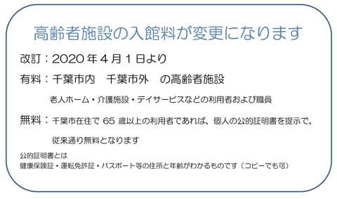 4月からの高齢者施設-1