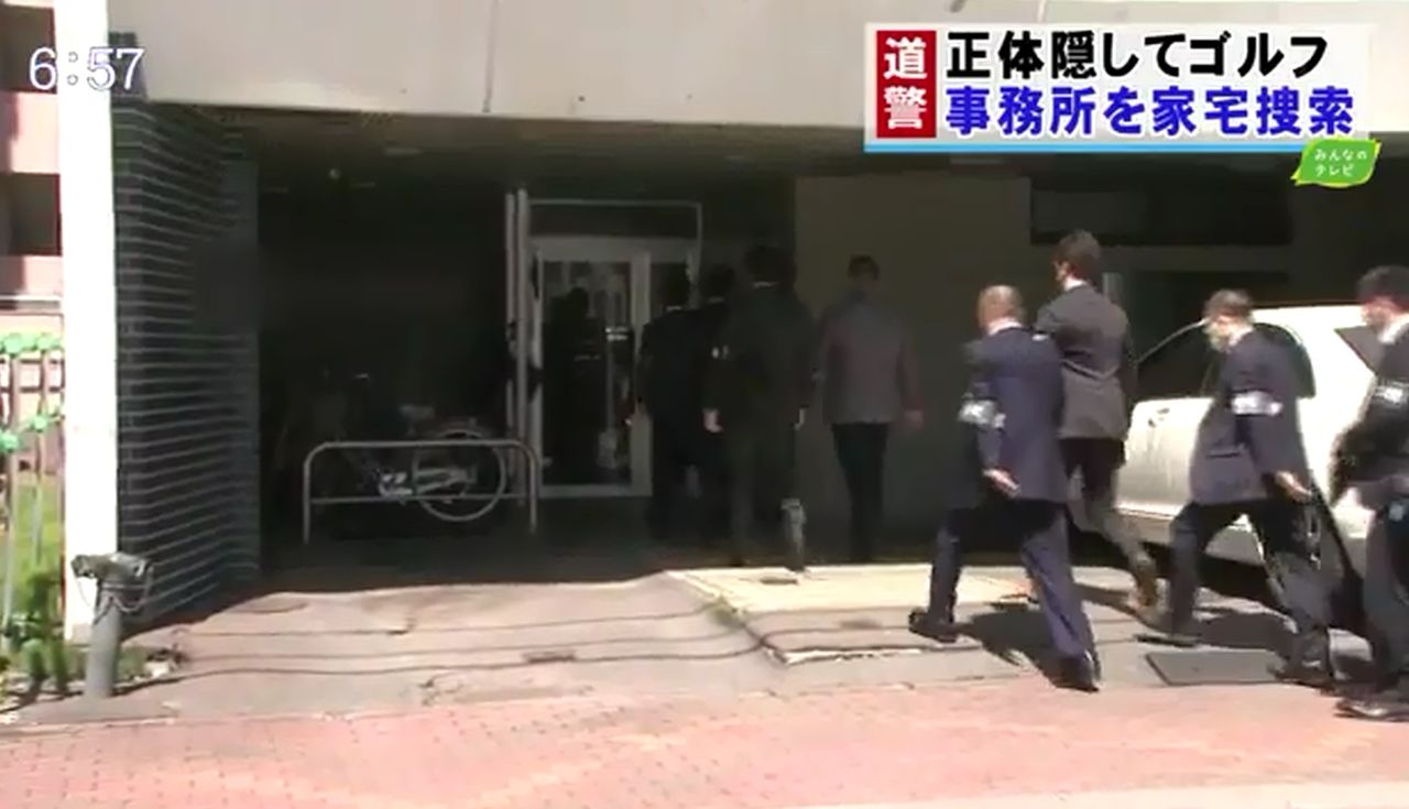 暴力団 旭川情報の取得 暴力団 旭川情報の取得