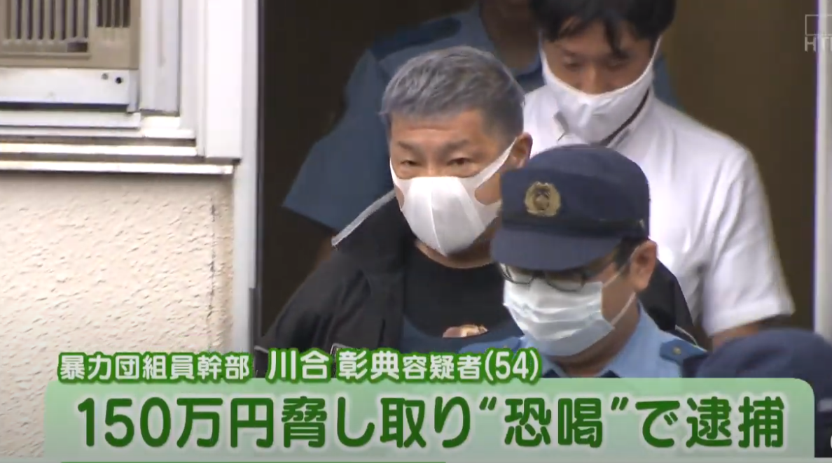 恐喝 旭導会若頭川合彰典逮捕 旭川情報の取得 恐喝 旭導会若頭川合彰典逮捕 旭川情報の取得