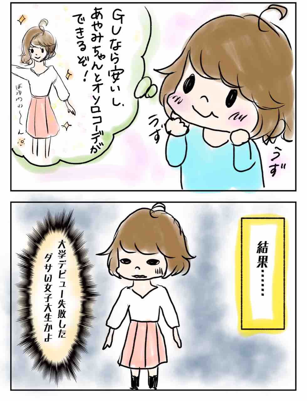 オタ女子はなころの女子力アップ 乙女道