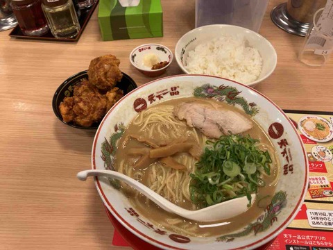 流石にちょっと高いよね‥  天下一品 柏店