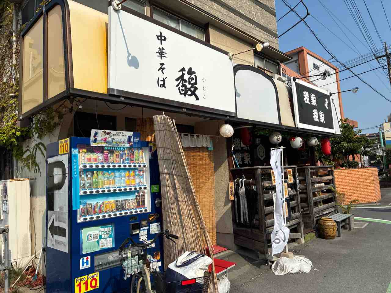 中華 そば 馥