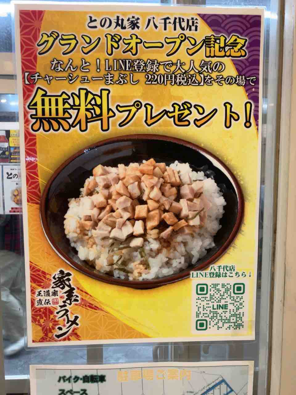 王道家　ラーメンどんぶり メニュー – 王道家公式ホームページ