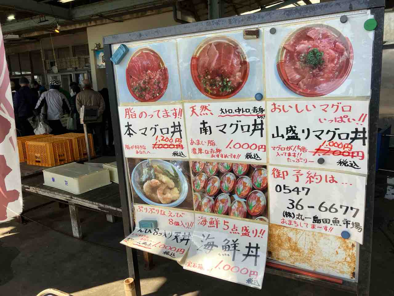 島田 魚 市場