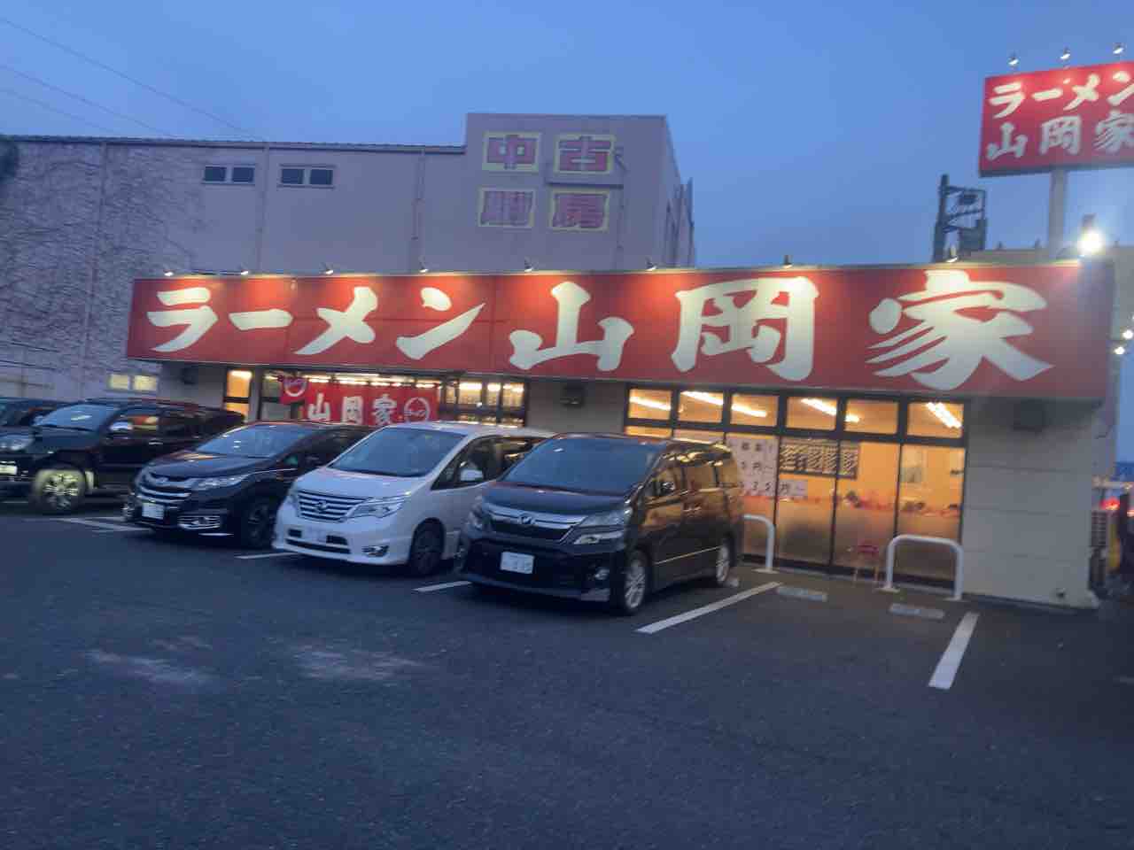 ラーメン 山岡 家 柏 店
