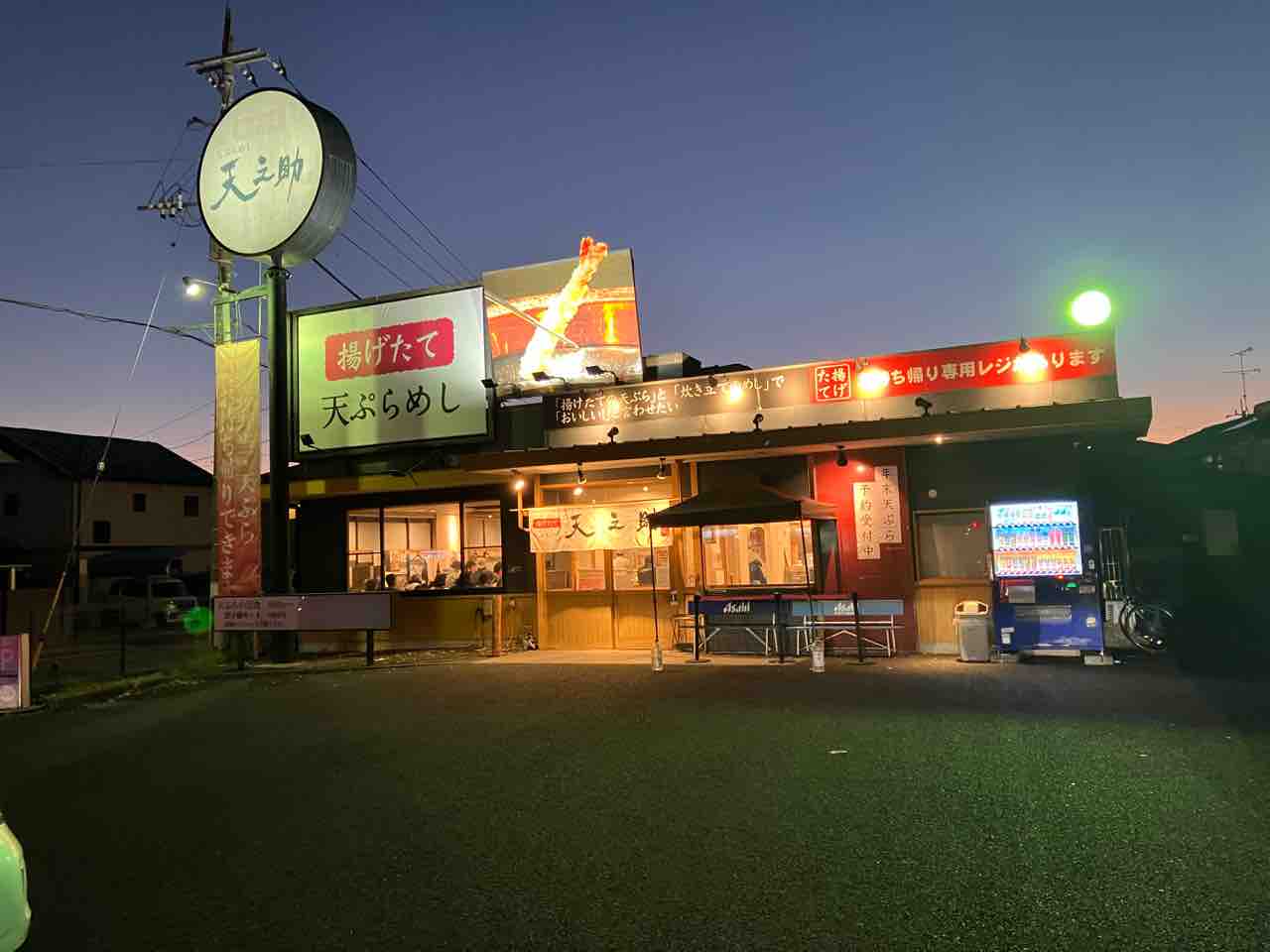 てん の すけ 柏