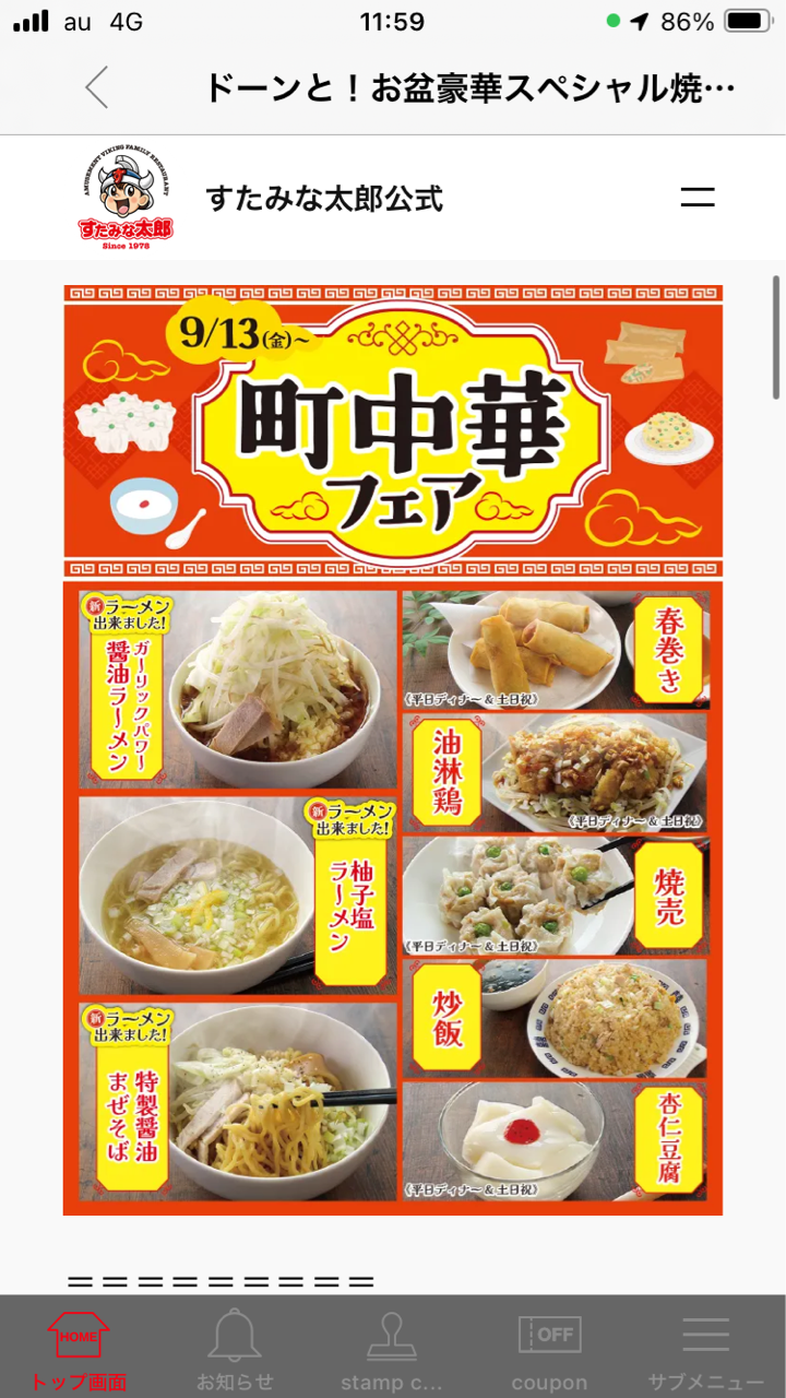 す た みな 太郎 平日 ランチ 料金