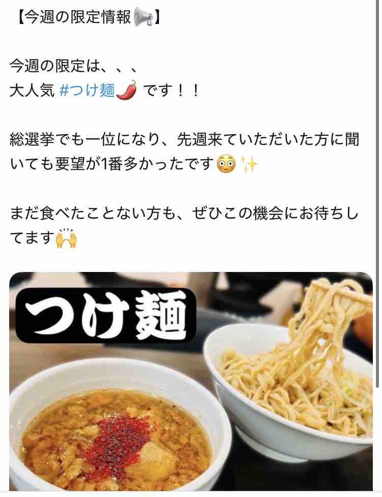 つけ麺が復活してた！ 限界を超えろ津田沼校 : えいじの食べ物ブログ