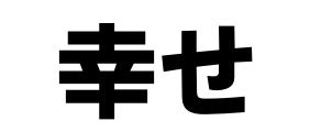 名称未設定