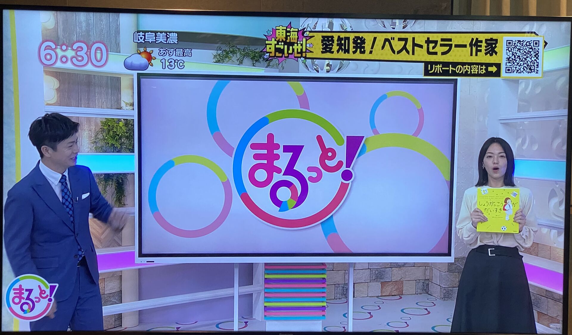 11月30日 NHK「まるっと」で、ういの「みんな えがおになれますように」を取り上げてもらいました : 高嶋舞の子育てと中小企業の ...