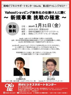 20140131小澤隆生氏チラシ