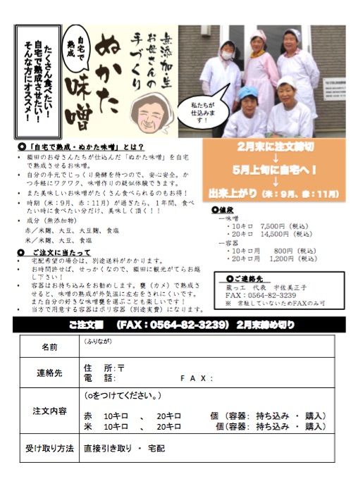 額田お母さんたち、味噌で起業/生活改善から始まる女性の起業物語 : 高嶋舞の子育てと中小企業のイノベーションと。【子どもや企業、人の魅力を引き出す】