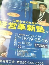 経営革新塾チラシ