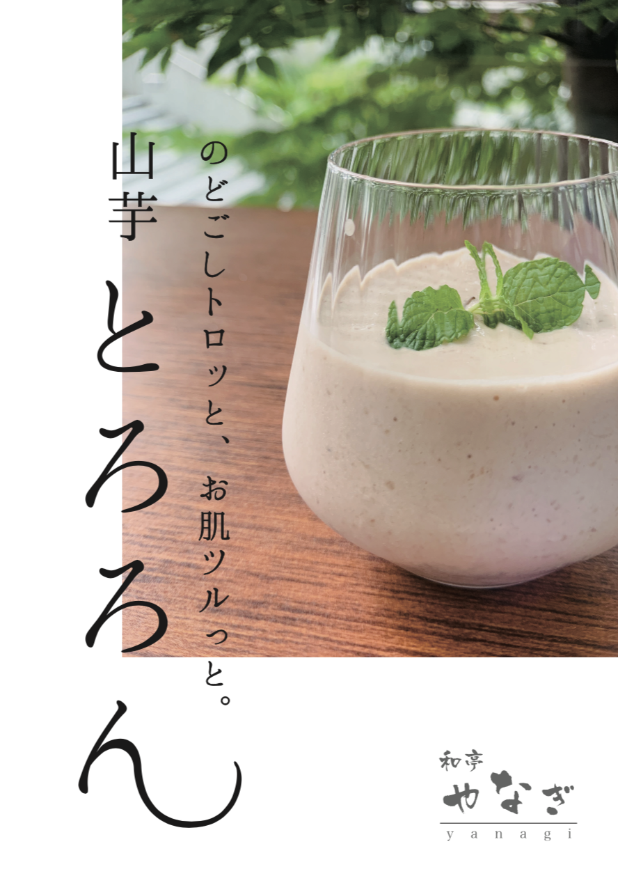 タピ活の次は とろ活 低カロリーなのに滋養強壮 美肌効果も期待できる自然派エナジースムージー とろろん ちいさな企業の応援days 高嶋舞の子育てとコンサルと