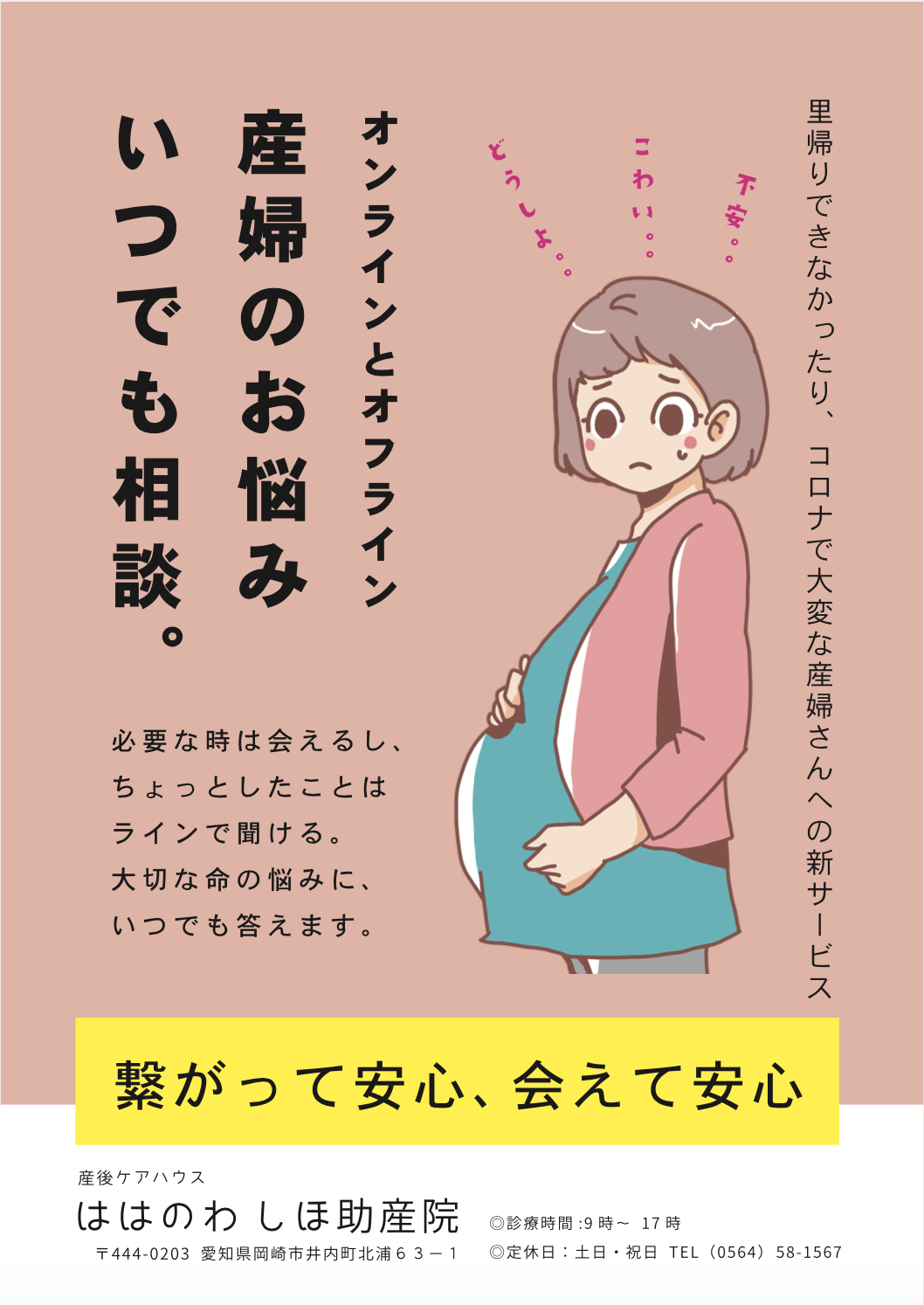 ははのわ 孤立ママの産後うつを防ぐ 対面でもlineでも相談できる いつでも産後ケア 開始 ちいさな企業の応援days 高嶋舞の 子育てとコンサルと