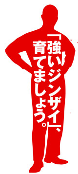 ジンザイ