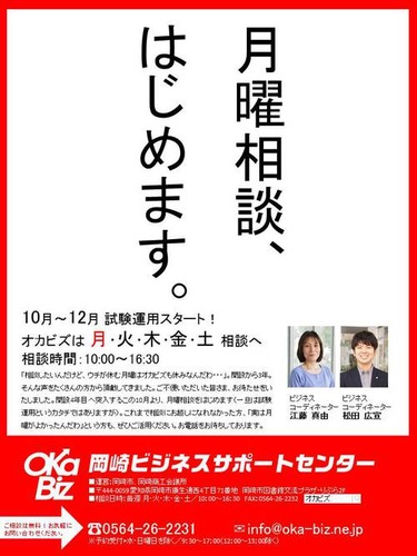 【チラシ】月曜相談スタート(最終)