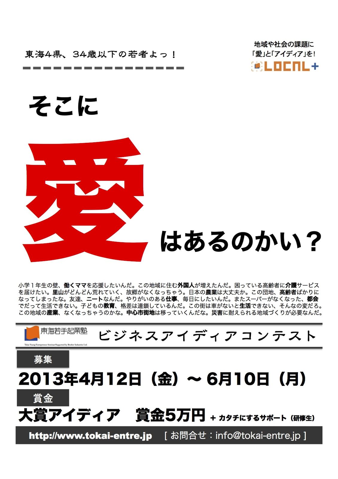 そこに愛はあるのかい ビジコン Local 募集開始 ちいさな企業の応援days 高嶋舞の子育てとコンサルと